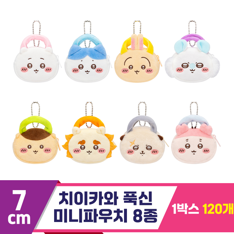[SP]7cm 치이카와 푹신 미니파우치 키링