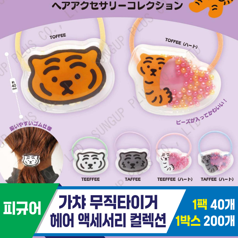 [SP]가챠 무직타이거 헤어 액세서리 컬렉션