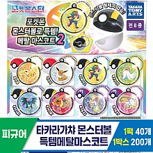 [KK]타카라가챠 몬스터볼득템메탈마스코트