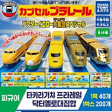 [KK]타카라가챠 프라레일닥터옐로대집합