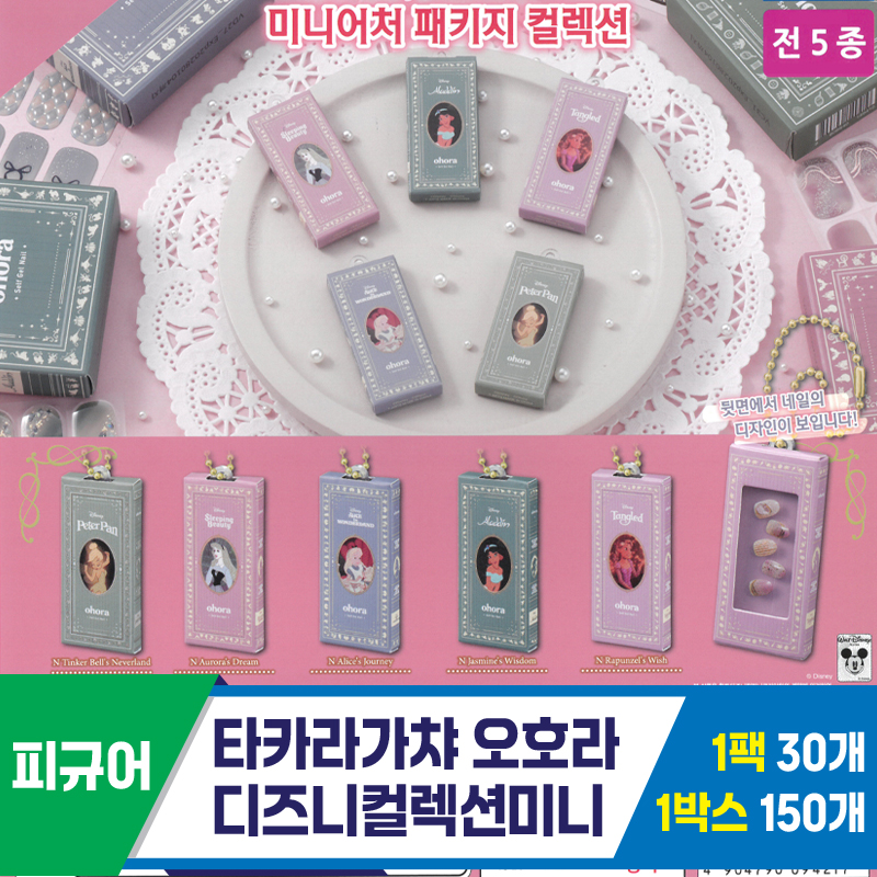 [KK]타카라가챠 오호라디즈니컬렉션미니