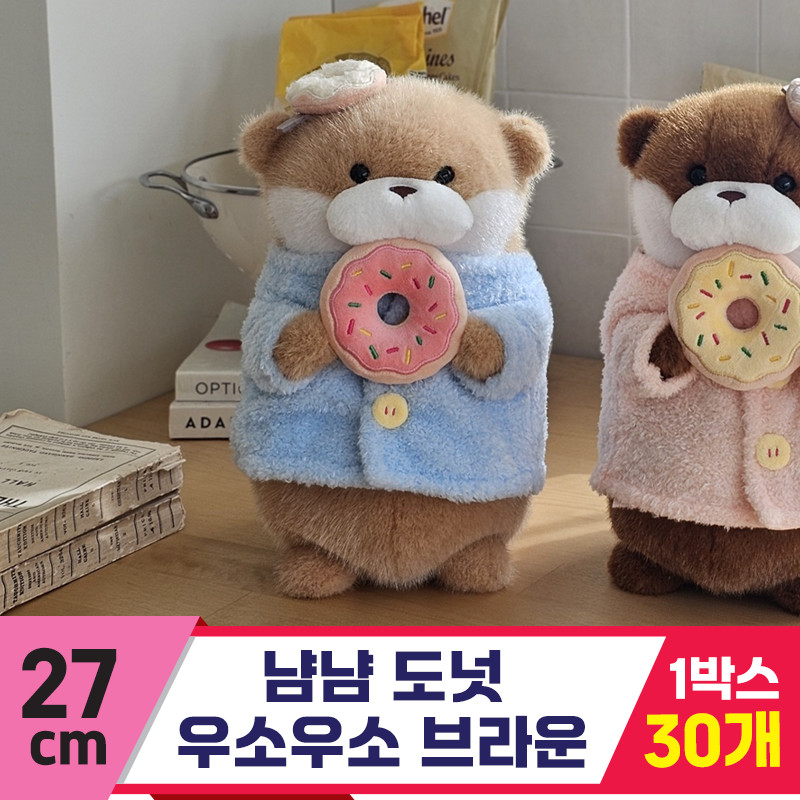 [GL]27cm 냠냠 도넛 우소우소짱 브라운