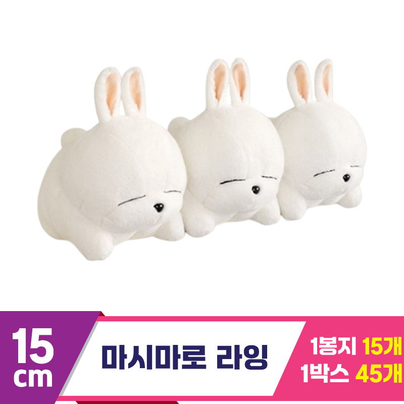 [SY]15cm 마시마로 라잉