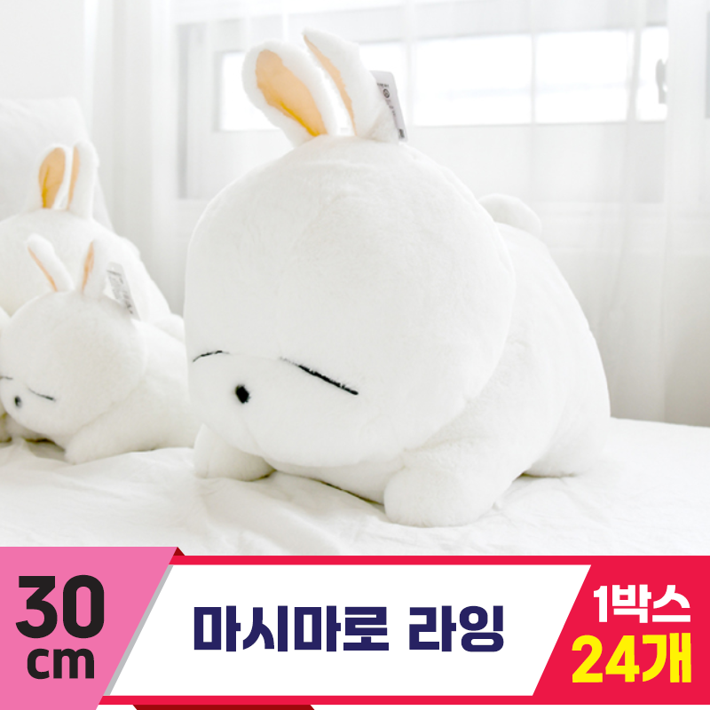[SY]30cm 마시마로 라잉