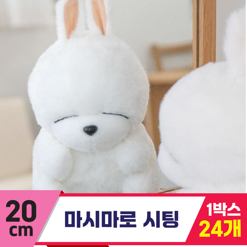 [SY]20cm 마시마로 시팅