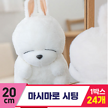 [SY]20cm 마시마로 시팅