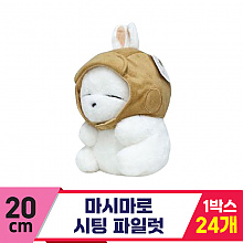 [SY]20cm 마시마로 시팅 파일럿