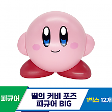 [SP]별의 커비 포즈 피규어 BIG