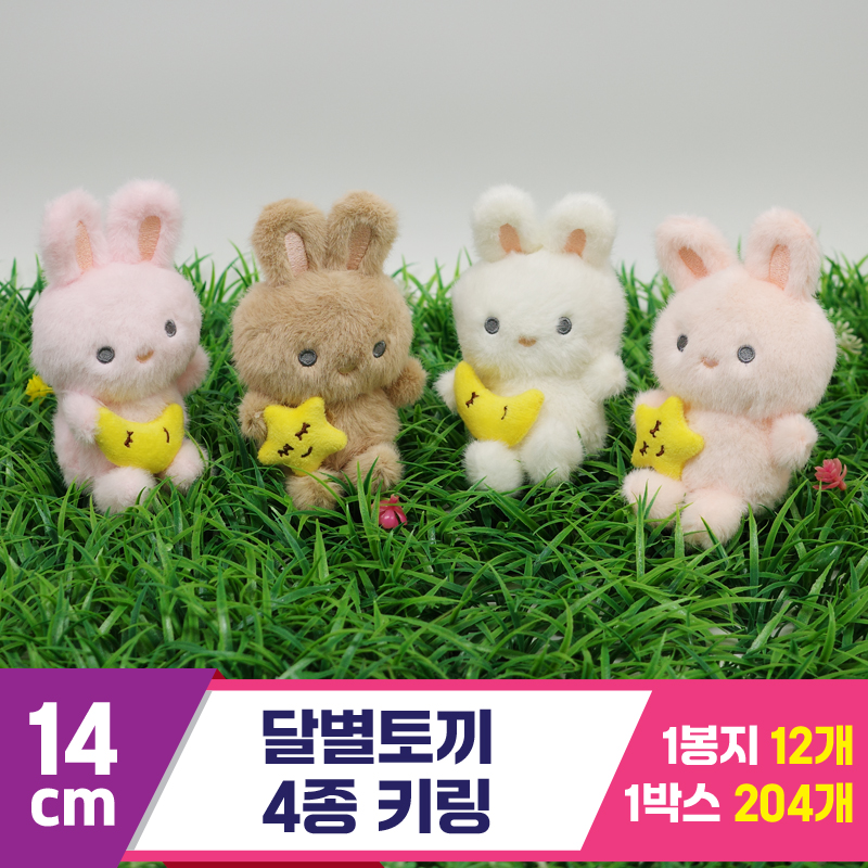 [GG]14cm 달별토끼 4종 키링<12>