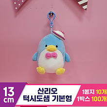 [HK]13cm 산리오 턱시도샘 기본형<10>