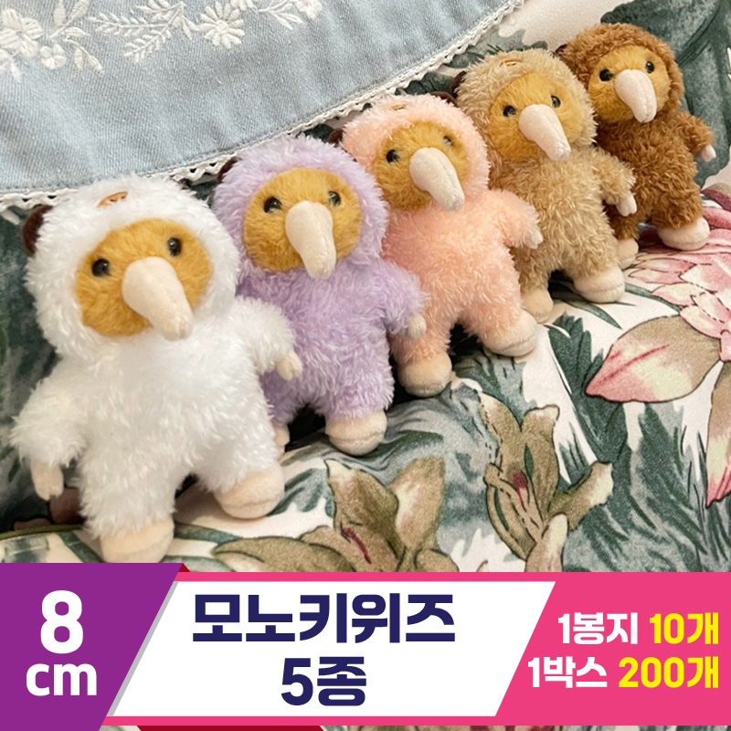 [HB]8cm 모노키위즈 5종<10>