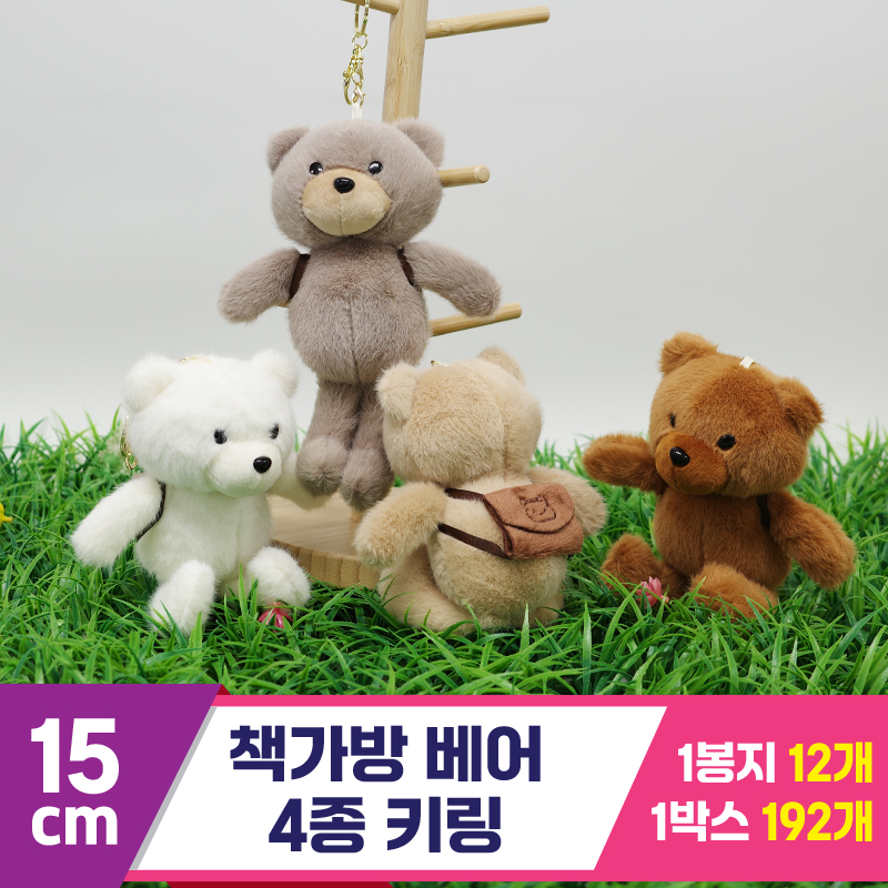 [GG]15cm 책가방베어 4종 키링<12>