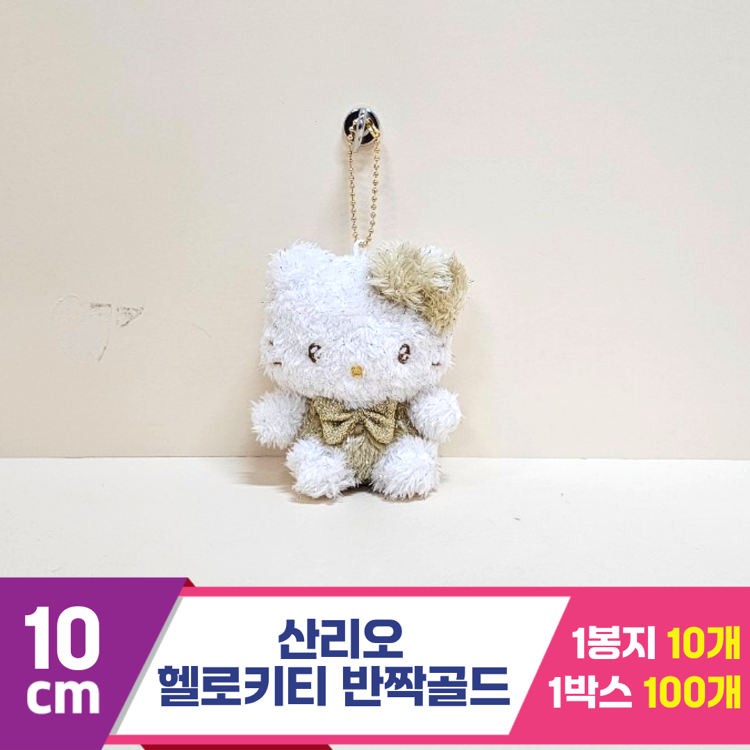 [HK]10cm 산리오 헬로키티 반짝골드