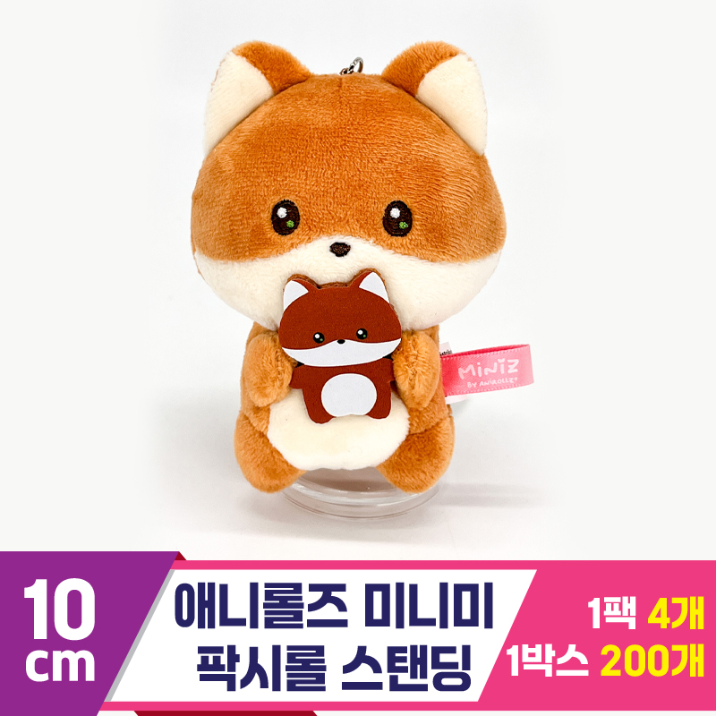 [SP]10cm 애니롤즈 미니미 팍시롤 스탠딩