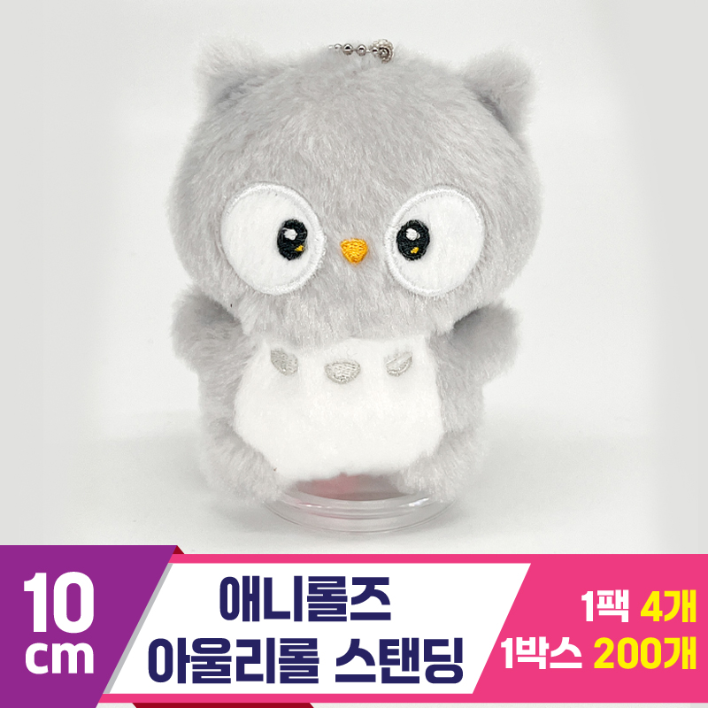 [SP]10cm 애니롤즈 아울리롤 스탠딩
