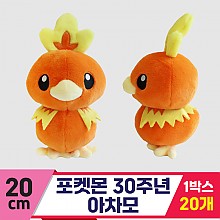 [3RD]20cm 포켓몬 30주년 아차모