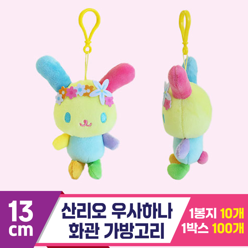 [3RD]13cm 산리오 우사하나 화관 가방고리