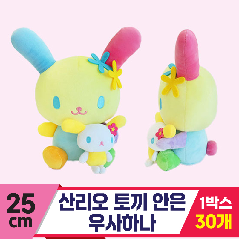 [3RD]25cm 산리오 토끼 안은 우사하나