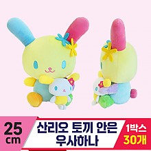 [3RD]25cm 산리오 토끼 안은 우사하나