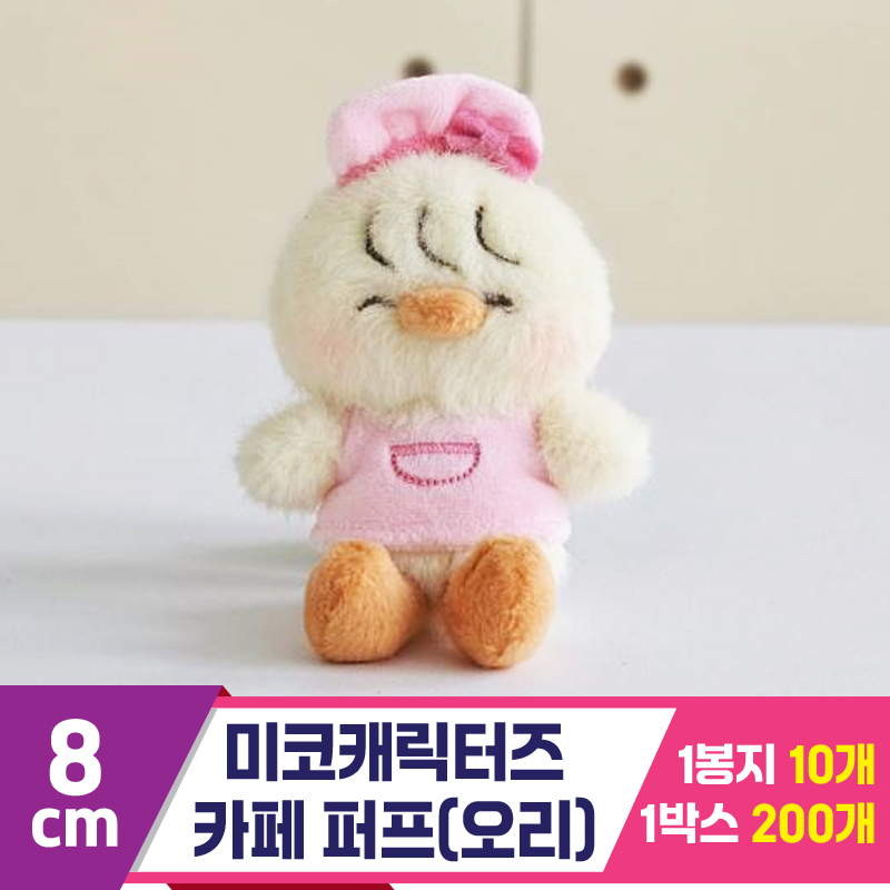 [GL]8cm 미코캐릭터즈 카페 퍼프(오리)