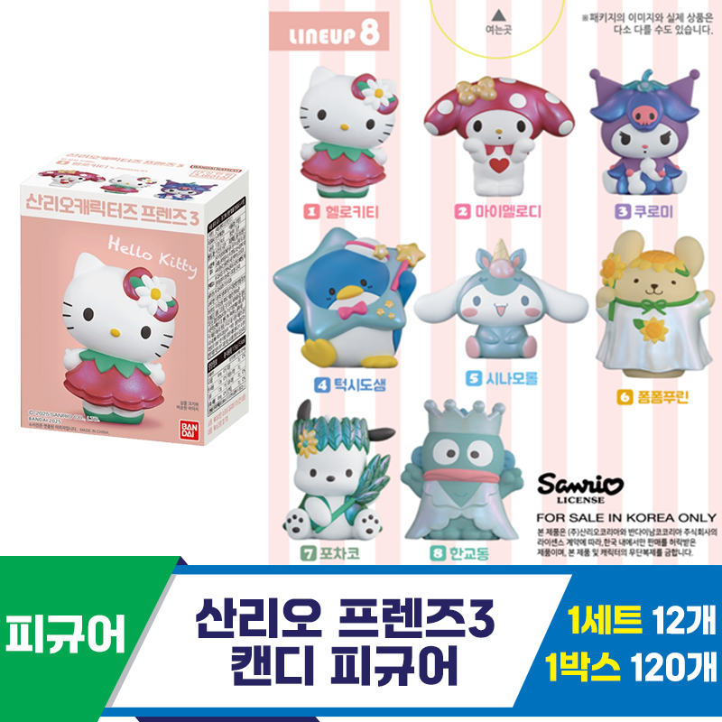 [MS]산리오 프렌즈3 캔디 피규어<12>