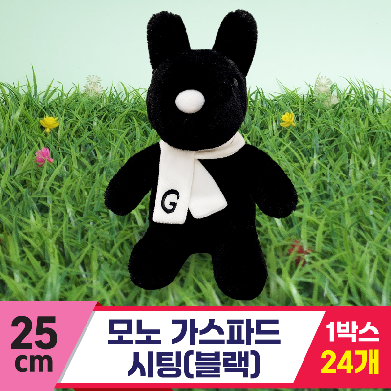 [SY]25cm 모노 가스파드 시팅(블랙)<24>