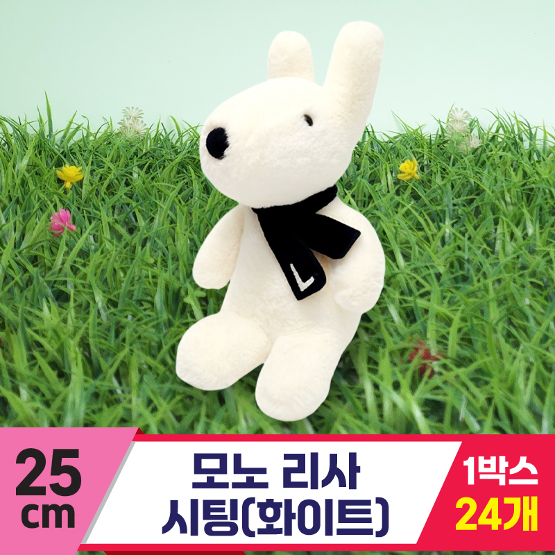 [SY]25cm 모노 리사 시팅(화이트)<24>