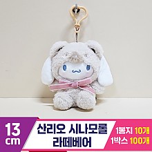 [HK]13cm 산리오 시나모롤 라떼베어
