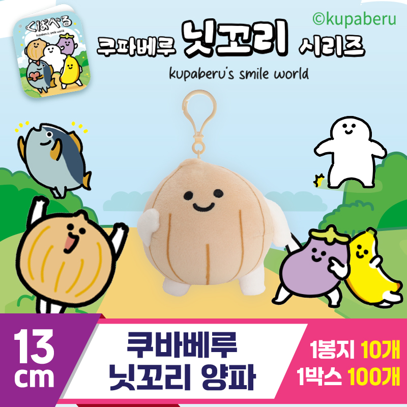 [DT]13cm 쿠바베루 닛꼬리 양파<10>