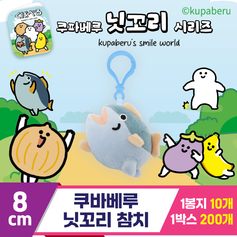 [DT]8cm 쿠바베루 닛꼬리 참치