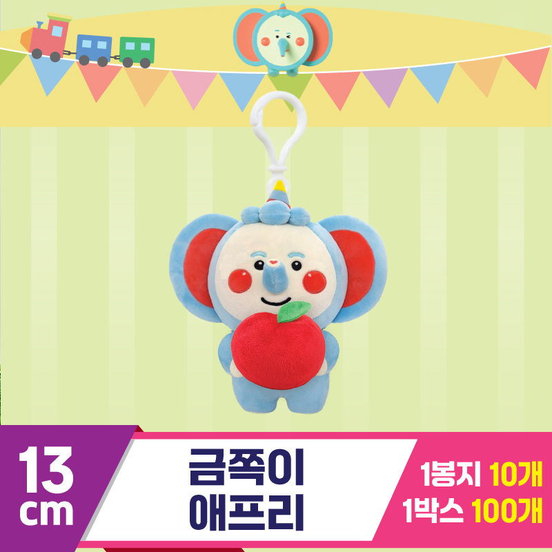 [DT]13cm 금쪽이 애프리