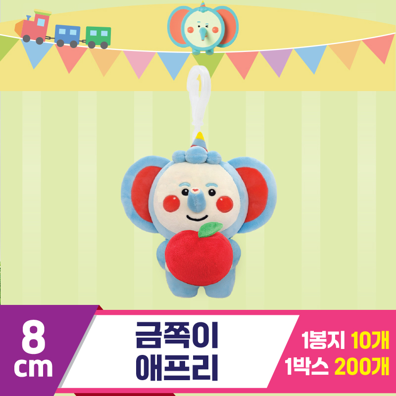 [DT]8cm 금쪽이 애프리