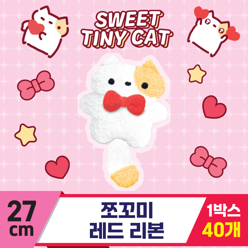 [DT]27cm 쪼꼬미 레드 리본