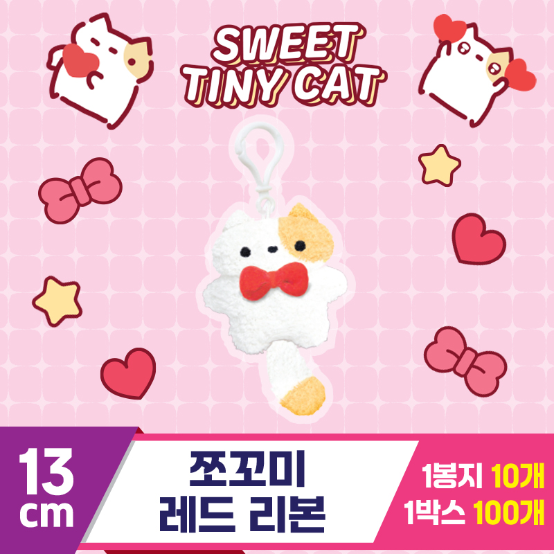 [DT]13cm 쪼꼬미 레드 리본