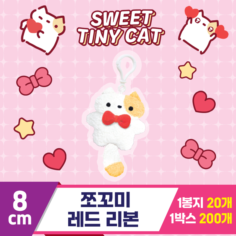 [DT]8cm 쪼꼬미 레드 리본