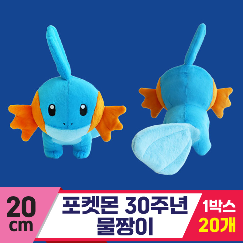 [3RD]20cm 포켓몬 30주년 물짱이