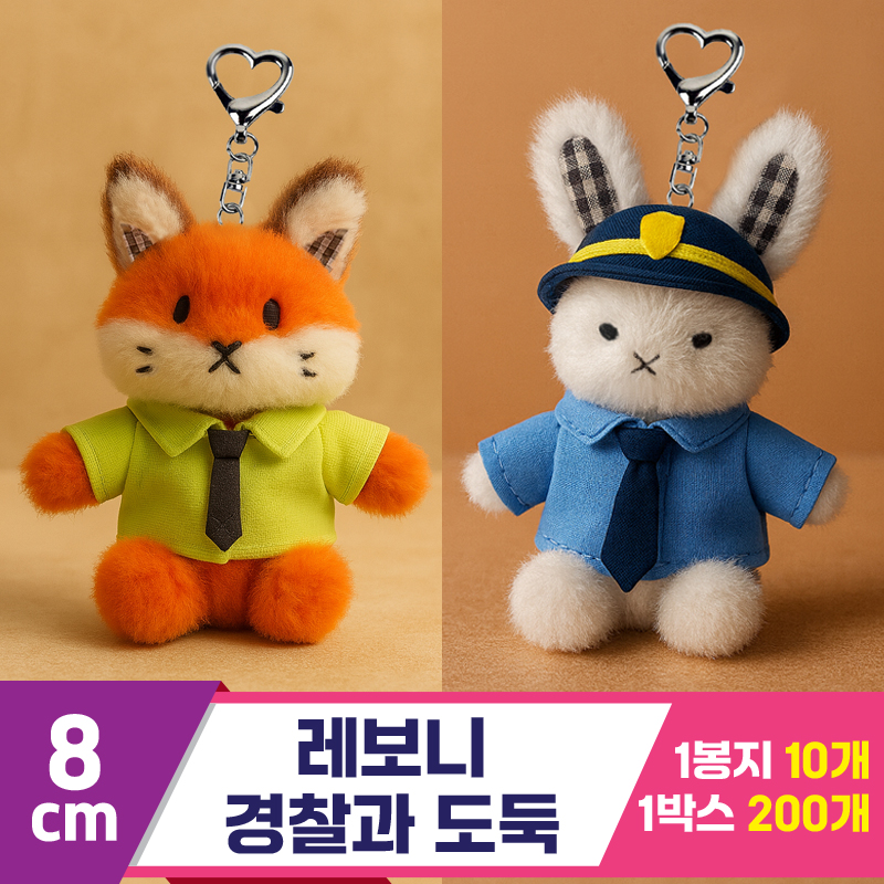 [HB]8cm 레보니 경찰과 도둑