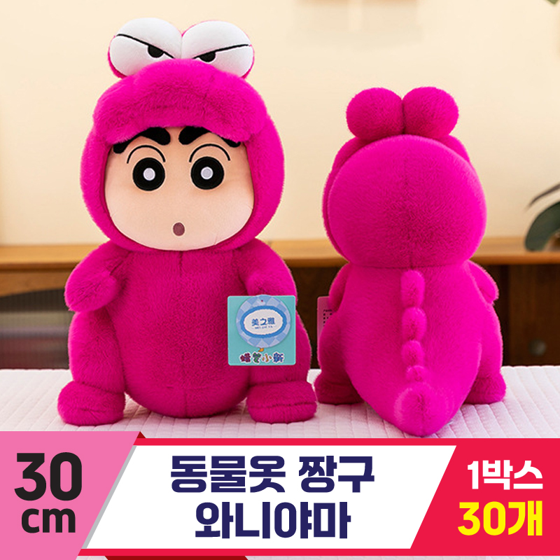 [GG]30cm 동물옷 짱구/와니야마<30>