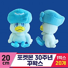 [3RD]20cm 포켓몬 30주년 꾸왁스