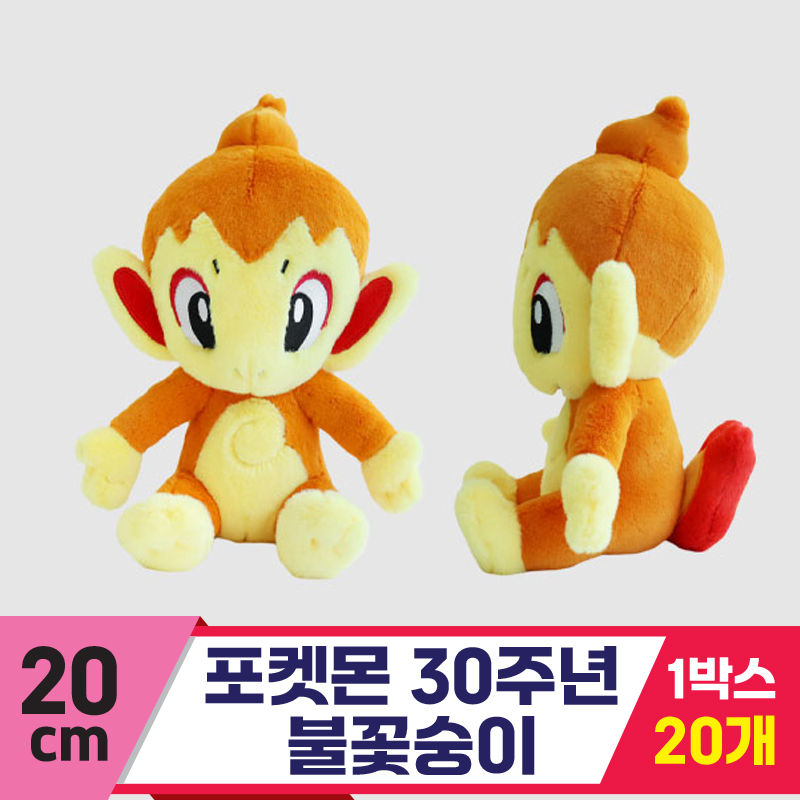[3RD]20cm 포켓몬 30주년 불꽃숭이