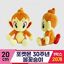 [3RD]20cm 포켓몬 30주년 불꽃숭이