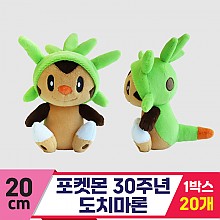 [3RD]20cm 포켓몬 30주년 도치마론