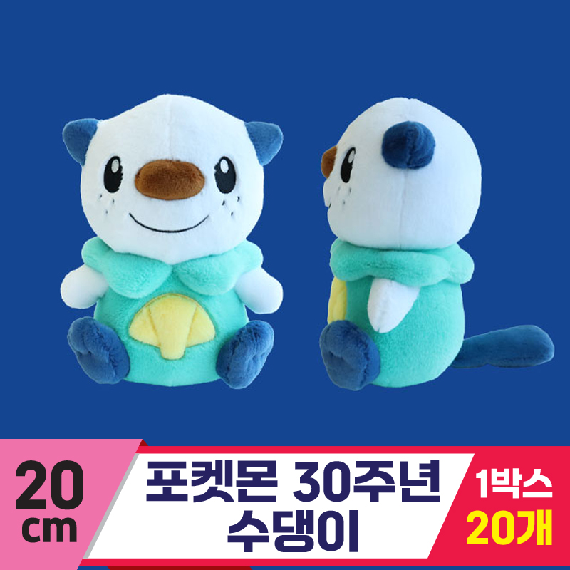 [3RD]20cm 포켓몬 30주년 수댕이