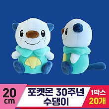 [3RD]20cm 포켓몬 30주년 수댕이