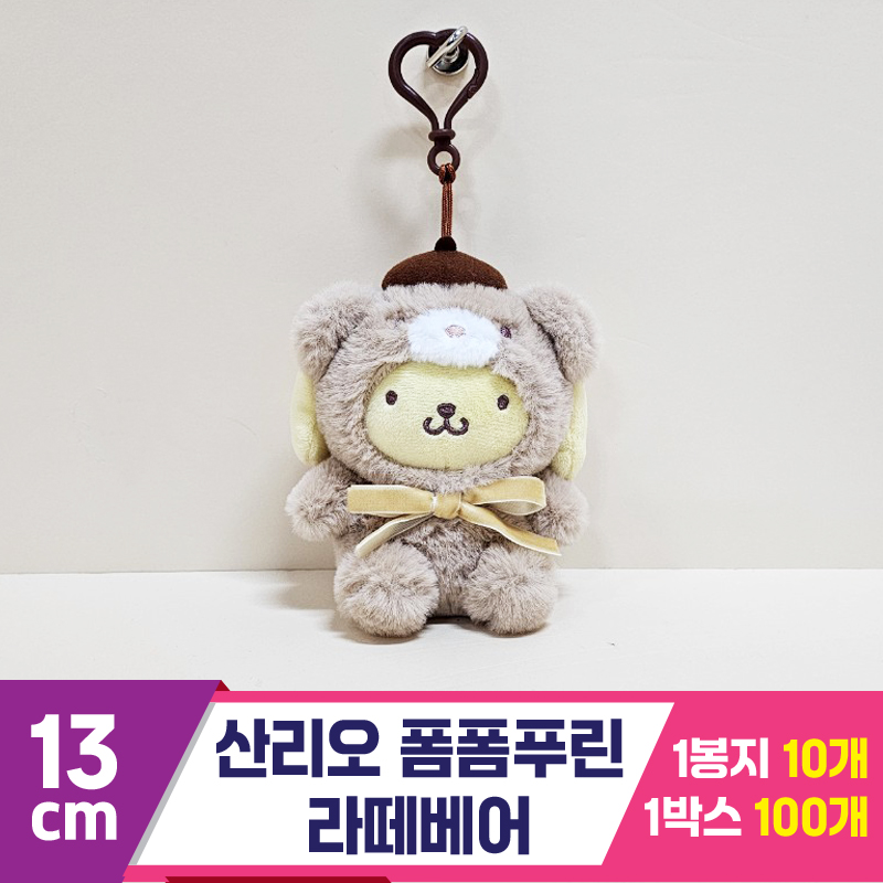 [HK]13cm 산리오 폼폼푸린 라떼베어
