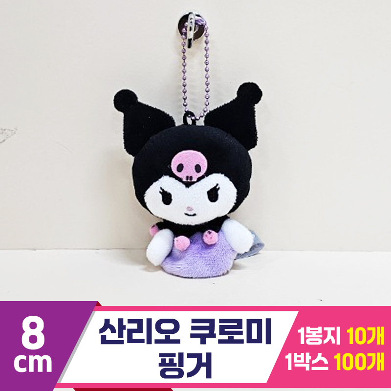 [HK]8cm 산리오 쿠로미 핑거