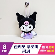 [HK]8cm 산리오 쿠로미 핑거