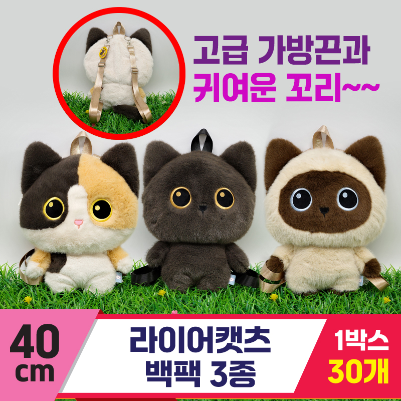 [GG]40cm 라이어캣츠 백팩 3종