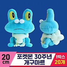 [3RD]20cm 포켓몬 30주년 개구마르