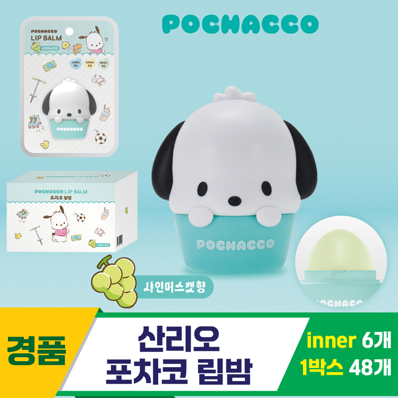 [MS]산리오 포차코 립밤